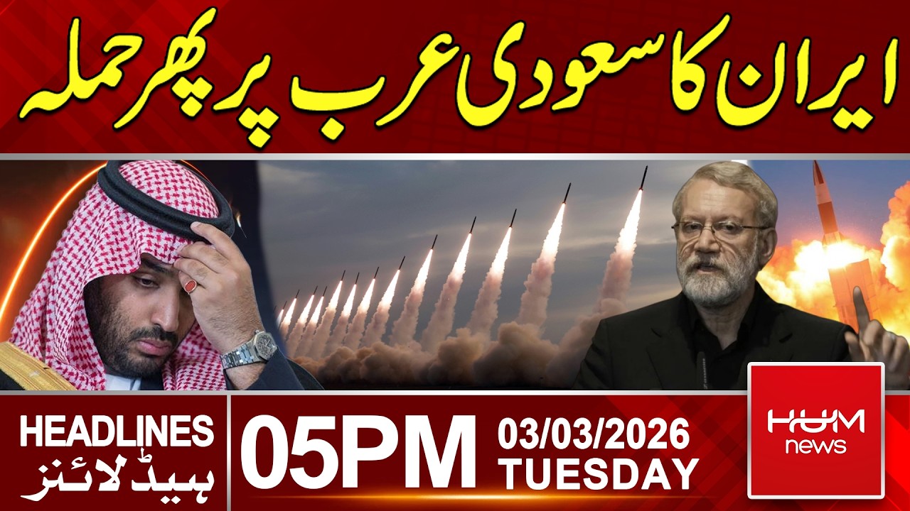Iran Strikes Saudi Arabia Again | Iran Israel War Update | 5 PM Headlines | Hum News | Pakistan