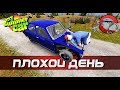 My Summer Car - ПЛОХОЙ ДЕНЬ | Ставим карбюратор EP.121