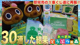 あつ森】再販キタ！即完売の一番くじ可愛すぎん？ - YouTube