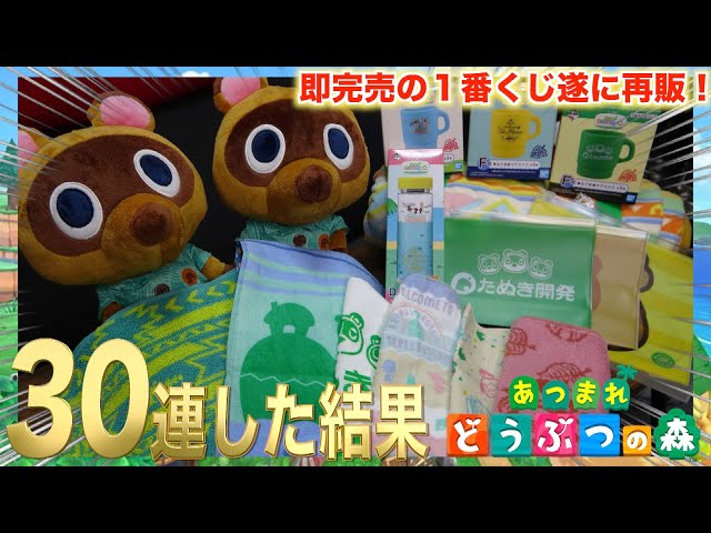 あつ森】再販キタ！即完売の一番くじ可愛すぎん？ - YouTube