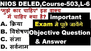 NIOS DELED Important Objective Questions and Answer, Course- 503
