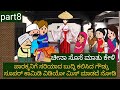      shantakka comedy kannada stories uttarkarnataka ukcomedy parakka new