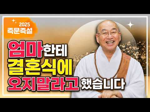 엄마한테 결혼식에 오지 말라고 했습니다