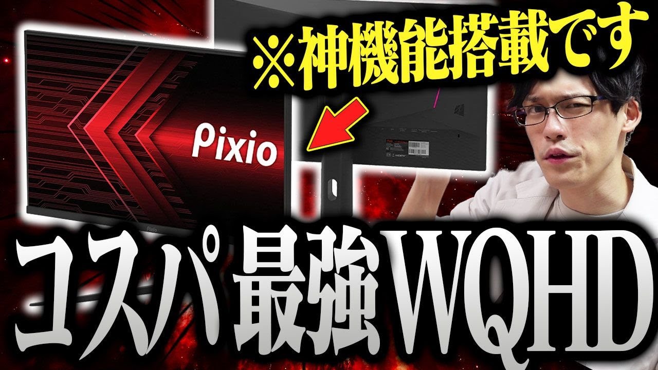 仕事からゲームまでこれ1台で完結！万能性最強のゲーミングモニターを