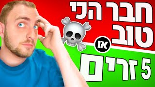 את מי הייתם הורגים?!