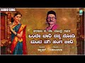 Onde Baari Nanna Nodi | See me once The .Ra Bendre | Shyam | Kannada Folk Song | A2Folklore Mp3 Song