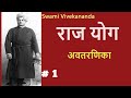   part 1   raj yoga swami vivekananda