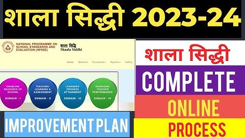 Shaala Siddhi Form kaise bhare 2023-24 | Shala Siddhi kaise bhare | Shaala Siddhi Online Entry 2023
