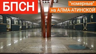 картинка: Звук БПСН или номерные на Алма-Атинской // 23 марта 2019