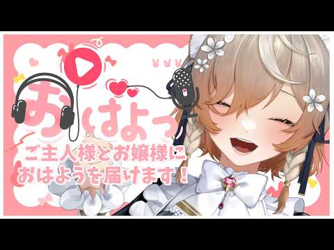 【モーニングチャーム】今日も朝活がんばります！＃２【にじさんじEN | クララ チャームウッド】