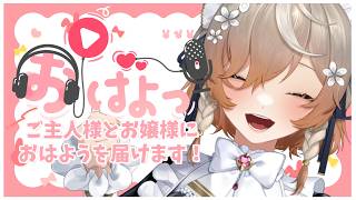 【モーニングチャーム】今日も朝活がんばります！＃２【にじさんじEN | クララ チャームウッド】