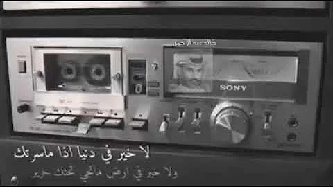 حالات واتس أب خالد عبدالرحمن لا خير في دنيا حالات واتس أب خالد عبدالرحمن لا خير في دنيا