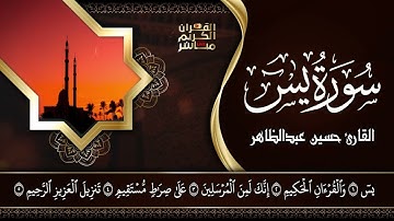 سورة يس كامله تلاوه تريح القلب ❤ والعقل 💚 سبحان من رزقه هذا الصوت 💚