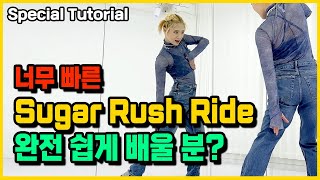 TOMORROW_X_TOGETHER (TXT) 'Sugar Rush Ride' Special Dance Tutorial Mirrored (Dance cover slow)