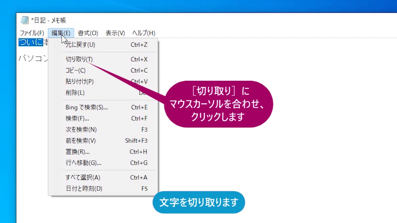 動画でパソコン超入門 文字の前後を入れ替えよう できるネット