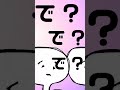 「で？だから何？」と返したい時に使えるやつ #Shorts