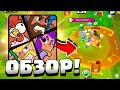 🤔ТОП ИЛИ ПРОВАЛ? ОБЗОР НОВОЙ ИГРЫ ОТ SUPERCELL - SQUAD BUSTERS