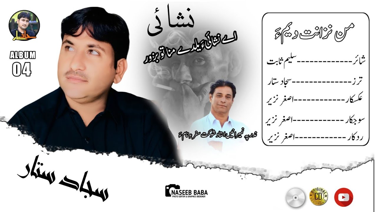 Ma Nazant Deema Cho // Sajjad Sattar // New  Video Song 2025 // Album 4 // Poet Saleem Sabit