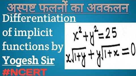 Differentiation of implicit functions|अस्पष्ट फलनों का अवकलन|implicit function differentiation|L-6