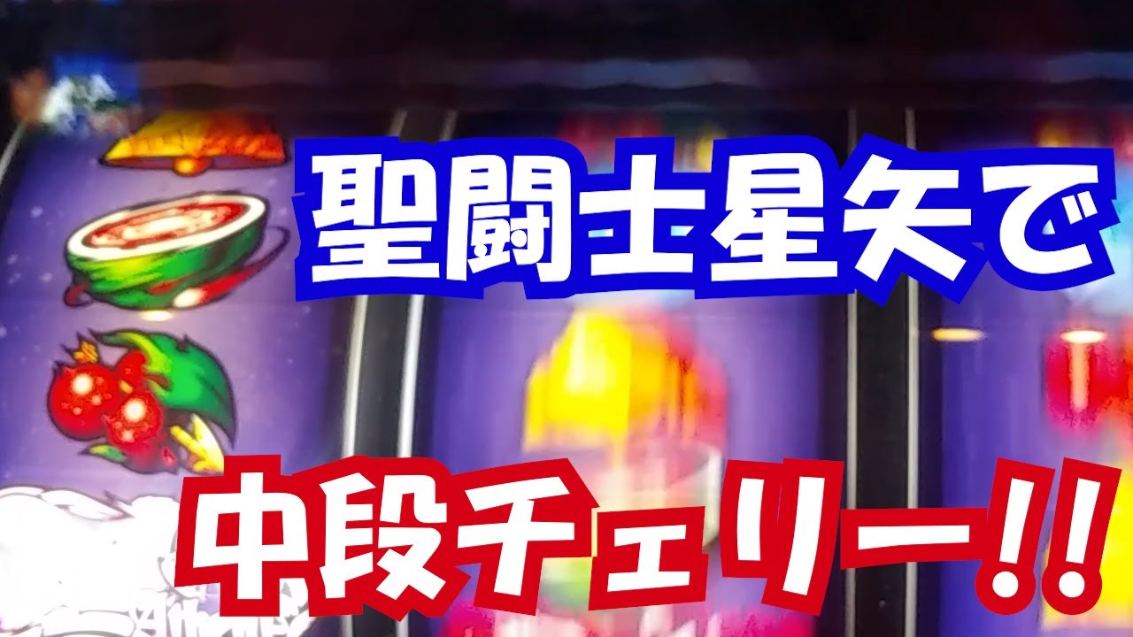 聖闘士星矢 海皇覚醒 /スペック・打ち方・設定判別・PV・天井情報 スロパチネット