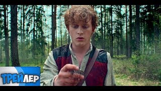 Эспен в королевстве троллей 2017 трейлер