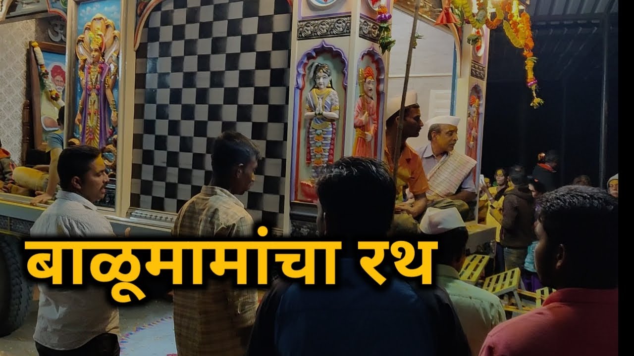 Balumama Vlog - 37|बाळूमामांचा रथ बग्गा नं . 14|9000 minutes continuous vlogging|#maharashtraculture