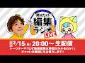 【生配信】なぜ動画編集は時間がかかるのか?&質問にもお答え!【聴くだけ編集ラジオLIVE】