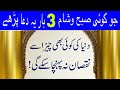 Best Dua For Protection Bismillahillazi La Yadurru Ma Asmihi Dua Fazilat Best Dua For Protection Bismillahillazi La Yadurru Ma Asmihi Dua Fazilat