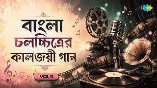 বাংলা চলচ্চিত্রের কালজয়ী গান Vol - 11 | Jhar Uthechhe Baul Batas | Eki Sathe Haat Dhore | Bhola Mon