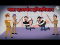    l mala vhaychay inspector l marathi rhymes l balgeet l simsimbal l