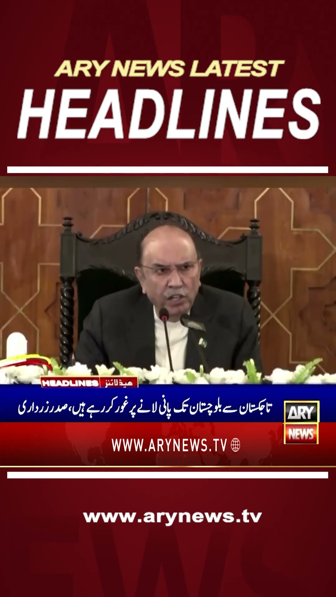 #11pmheadlines #asifzardari #pakchinarelations #pakistan #LowerKurram   #shorts #ytshorts #arynews