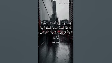 سورة النور من  آية 27 إلى آية 28 بصوت الشيخ ياسر الدوسري♥♥