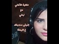 حكاية الأغاني مع تهاني إفرش منديلك ع الرملة إخراج أشرف أبو حجر