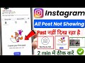 Instagram Post Not Showing On My Profile | No Post Yet Instagram | Instagram Post Not Showing 2025