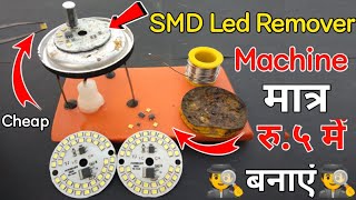 ₹5 में बनाए Led Remover Ptc Soldering Iron | Make Solder Remover Machine At Home