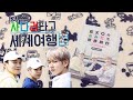 unboxing EXOのあみだで世界旅行 CBX 日本編 DVD BOX