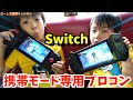 かなしおのSwitchがパワーアップ!!フォートナイトガチ勢への道