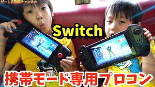 かなしおのSwitchがパワーアップ!!フォートナイトガチ勢への道