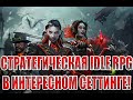 ОБЗОР ИГРЫ Heroes of the Dark