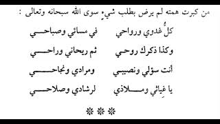 كل غدوي ورواحي في مسائي وصباحي . المحجة في سير الدلجة لابن رجب الحنبلي (795هجري) رحمه الله