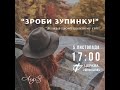 Зустріч  &quot;ЛедіS&quot;  ц. ФІМІАМ  м.Луцьк (05.11.2023 )