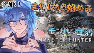 【 #monsterhunter  PS版 】#参加型  なぜかまた１からやる企画が始まってしまった！！【 #vtuber  #初見さん大歓迎   】