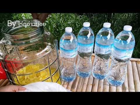 วีดีโอ: วิธีทำน้ำส้มสายชู