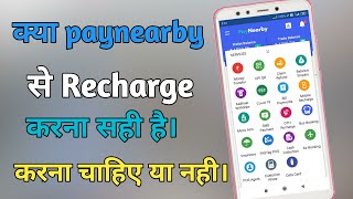 What's is paynearby recharge commission | kya paynearby se mobile recharge kare screenshot 5