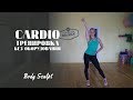 25 минутная домашняя кардио тренировка без оборудования #BodySculpt