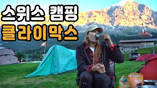 텐트 밖은 유럽 【06】 알프스에서 첫번째 소고기 캠핑 - 감당 안되는 역대급 경치 - 캠핑 홀드리오 피르스트 - Swiss Camping Holdrio