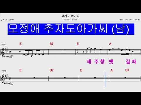 🎸모정애 가요제 🎸<strong>추자도</strong> 아가씨 MR 남자키