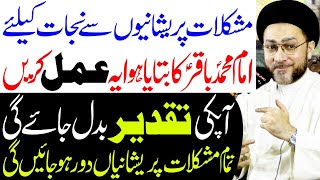 Majlis e aza | Allama Syed shehanshah Hussain Naqvi 2024