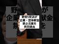 野党が献金禁止法案を共同提出 野党が献金禁止法案を共同提出