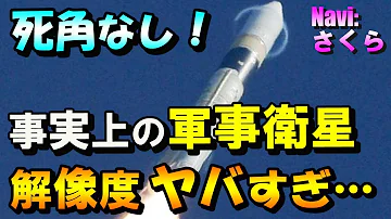 海外の反応 日本の宇宙技術力 恐ろしい 固体燃料ロケット打ち上げ連続成功 日本製icbmという潜在力に驚愕する海外 神精度のレーダー衛星運用開始 これはすごくエ Mp3